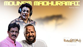 MOUNAM MADHURAMAI  Making  Madhubalakrishnan  Sheshippukal  Vidyadharan Master  Music Flame [upl. by Kind]