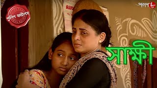 সাক্ষী  Haripal Thana  Police Filez  Bengali  New Episode  Crime Serial  Aakash Aath [upl. by Neerual47]