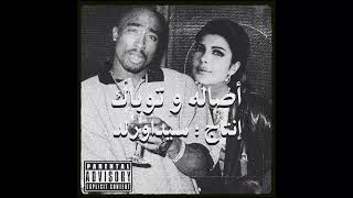 2Pac  Dear Mama Feat Assala Nasri  Produced by sidawrldmuzic [upl. by Wadsworth]