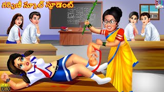 Garbhini school student  Telugu Stories  Telugu Story  Telugu Moral Stories  Telugu Kathalu [upl. by Lavinia]