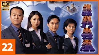 TVB Drama 談判專家 4K 2230｜張智霖 楊光成為兄姊爭奪對象｜歐陽震華 張智霖 郭可盈 文頌嫻 陳豪 楊婉儀｜TVB 國語中字 [upl. by Yelsa]