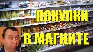 МАГАЗИН МАГНИТПродуктыПокупкаЕДЕМ на ТАКСИ КОСМОСПЯТЁРОЧКА СПАР в СЕРГАЧЕ [upl. by Canter]