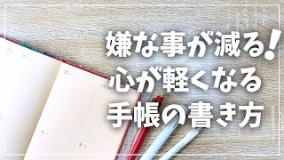 【手帳術】10年続けている心が穏やかになる手帳の書き方【ストレス軽減】 [upl. by Amzaj18]