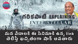 Nolans Interstellar Explained By Garikapati Garu  Greatness Of Indian Vedas Cinema Secrets Telugu [upl. by Naginarb979]