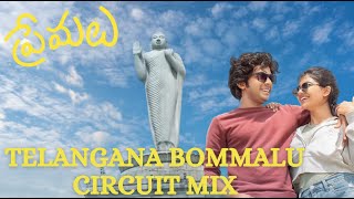 TELANGANA BOMMALU CIRCUIT MIX  PREMALU  NALSEN  MAMITHA  DJ SHIVAKIRAN  SHIVAKIRAN [upl. by Nerhtak]