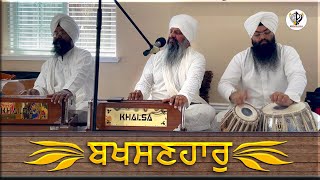 Tu Bakhsnanhar  Bhai Harcharan Singh Khalsa  Hazoori Ragi Sri Darbar Sahib [upl. by Woolson320]