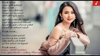 Mee pani rahasak  Kithsiri Jayasekara  මී පැණි රහසක්  කිත්සිරි ජයසේකර [upl. by Adigirb843]