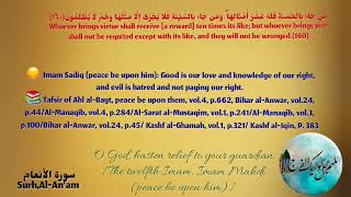 Ahl alBayt AS in the QuranSurah AlAnam verse 160 with English translation [upl. by Akcebar]