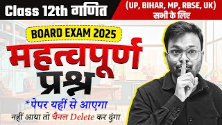 इन्हें रट लो 🔥 Class 12 Math MOST important questions  Board Exam 2025  NCERT [upl. by Mini]