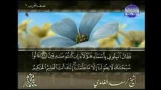 Sourate AlBaqarah La Vache  Sheikh Sad AlGhamdi [upl. by Adniralc]