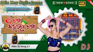 A Champa Kahalo Champa Odia Dj Song  Odia New Styile Dance Mix 2024  Dj Ananda Remix [upl. by Jemmy]