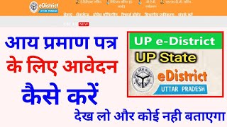 how to apply income certificate online  E district se aay praman patra kaise banaye  income certi [upl. by Aynna]