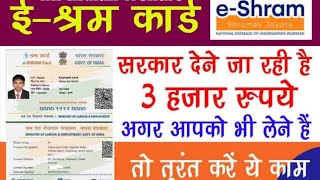 EShram Registration 2024  सरकार देने जा रही है ₹3000 Per Month  Apply Now  Mr Indian Welfare [upl. by Nevad710]