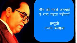 Tandan Music  Bhim ji ka bhayal janmwa sohar AMBEDKAR SONG [upl. by Dahaf475]