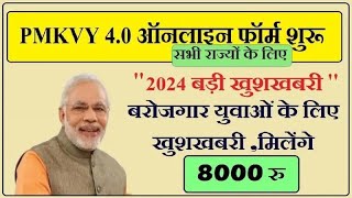 प्राधानमंत्री कौशल विकास योजना क्या हैNarendraModi modi [upl. by Samy]