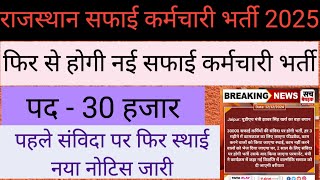 Safai Karmchari Bharti 2024 New Update  Nagar Nigam Safai Karmchari Bharti 2024 latest news DLB [upl. by Starlin]