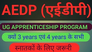 APPRENTICESHIP EMBEDDED DEGREE PROGRAM 🥱एईडीपी क्या है 🥱U G APPRENTICESHIP TRAINING [upl. by Jerrie]