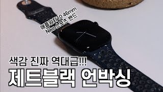 애플워치10 제트블랙 46mm 언박싱 근데 달라진게 뭐죠 [upl. by Fellner443]