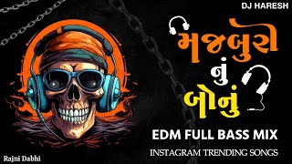 મરજીથી પરણેને મજબુરી નું બોનું Edm Horan dj remix songs new Rajni dabhi Instagram trending songs [upl. by Aicats764]