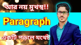 Paragraph লেখার সহজ নিয়ম  Paragraph লেখার সহজ নিয়ম hsc  paragraph মুখস্থ করার সহজ উপায় [upl. by Ecirtal]