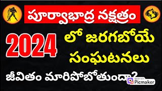 Purvabhadra nakshatra 2024 Predictions Poorvabhadrapada Nakshatra telugu 2024 to 2025 rasi phalalu [upl. by Trilbee893]