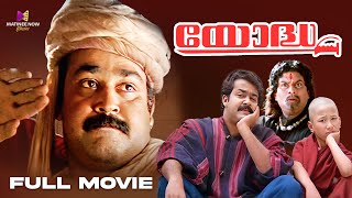 Yodha Malayalam Full Movie  Mohanlal  Jagathy  Urvashi  Madhoo comedyscene [upl. by Rimahs]