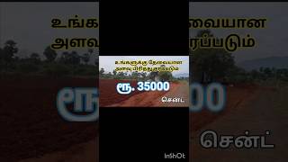 ரூ 35000 shorts feed viral land [upl. by Yecam]