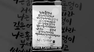 Itaewon Class OST 中 Stone Piano Cover by Elijah Lee [upl. by Eberto]