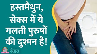 क्या है Prostatitis जो भारतीय युवाओं के लिए मुसीबत बन गया है  Sehat ep 584 [upl. by Inalan]