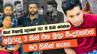 මගේ දුව තුරුළු කරන් නිදාගන්න මම ගොඩක් ආසයී ඒත් වයිෆ් එයාවත් අරගෙන යන්නම ගියා  අනේ මට උදව් කරන්න 🥺 [upl. by Caterina]