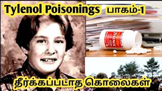 Tylenol Poisonings  part 1  the longest case  unsolved mysteries case  facts Infinity  tamil [upl. by Miharbi236]