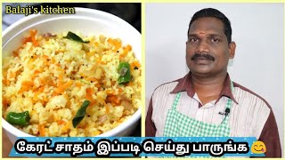 மதியம் lunch boxக்கு இந்த சாதம் கட்டுங்க  Carrot 🥕 rice in tamil  Balajis kitchen [upl. by Ttoile]