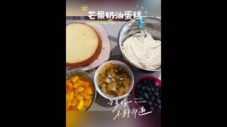 Mango Cream Cake Chiffon cake [upl. by Etac]