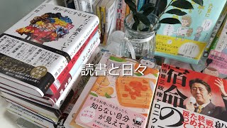 【vlog】♯187 読書vlog、併読、図書館、購入本、読了３冊「君が手にするはずだった黄金」ちいかわ好き、早起き、主婦 [upl. by Annhej]