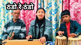 ठंडो रे ठंडो l THANDO RE THANDO l Old Garhwali Song l lobiyaljigyasha [upl. by Carmine193]