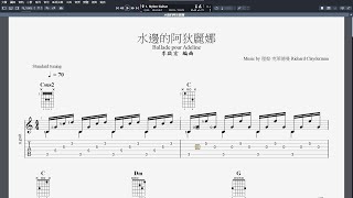 吉他譜水邊的阿狄麗娜 Ballade pour Adeline Guitar Pro 7 [upl. by Arocal]