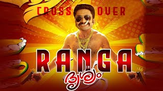 RANGA IN ദൃശ്യം 😆 [upl. by Files]