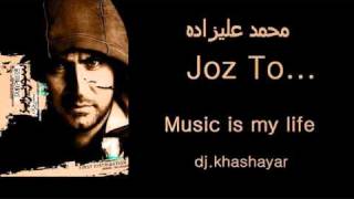 Mohammad Alizadeh Joz To MUSIC IS MY LIFE [upl. by Ahsenauq419]