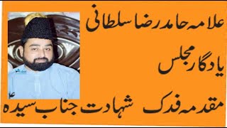 Allama Hamid Raza Sultani Yadgar majlis Muqadma e Fiddak [upl. by Ataliah]