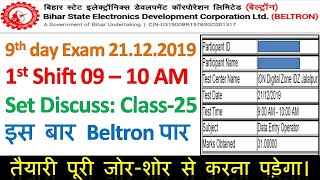 Beltron DEO 2019 Question Paper  Beltron Deo Previous Year Questions  Beltron Deo Exam Questions [upl. by Lezah]