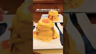 The most popular three tiered pancake in japan japan food shorts love japanesefood [upl. by Nwahsyt926]