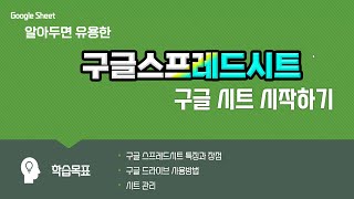 구글 스프레드시트 기본기능및 실제 사용법  이번시간에 확실히 알려드립니다 [upl. by Meredithe]