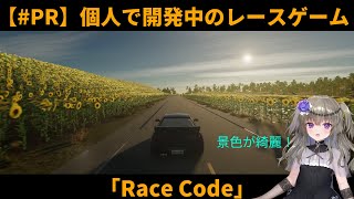 【PR】個人で開発中のレースゲーム「Race Code」 [upl. by Nezam21]