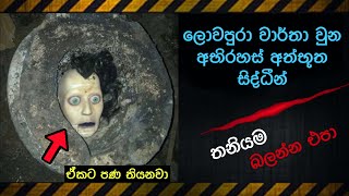 කැමරාවට හසුවූ හොල්මන් part 42 Paranormal Activity kazzai holman  ghosts explained sinhala ghost [upl. by Lehcnom705]