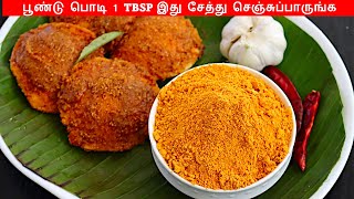 பூண்டு இட்லி பொடி மிக சுவையாக செய்வது எப்படி  Idli podi recipe in Tamil  Poondu idly podi in Tamil [upl. by Akemit781]