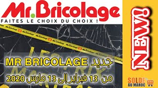 Catalogue Mr Bricolage Maroc du 13 Février au 13 Mars 2020 [upl. by Tod]