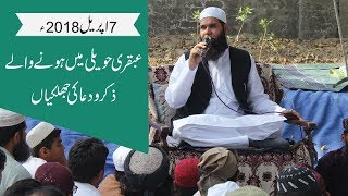 Zikr W DuaUbqari Haweli Ahmed Pur Sharqia  7 April 2018 [upl. by Nikkie712]