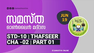 CLASS 10 THAFSEER CHAPTER 2 PART 1 JUNE 19 [upl. by Levey]