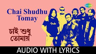 Chai Sudhu Tomay with lyrics  Cactus [upl. by Norihs245]