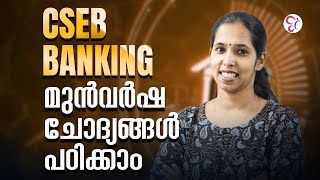 CSEB BANKING മുൻവർഷ ചോദ്യങ്ങൾ പഠിക്കാം  CSEB EXAM [upl. by Nosnar992]